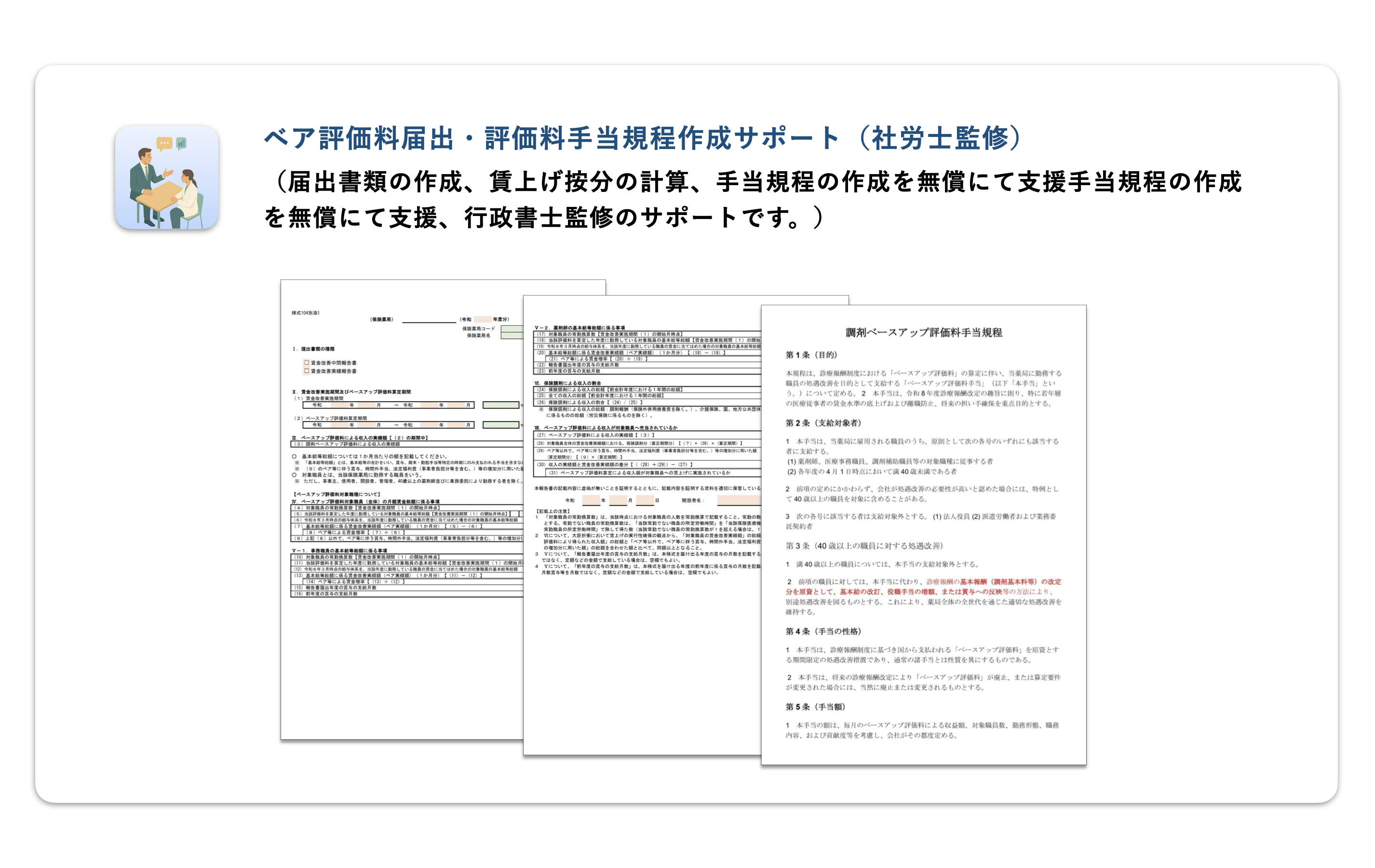 ベア評価・賃金改善実績報告書の作成支援